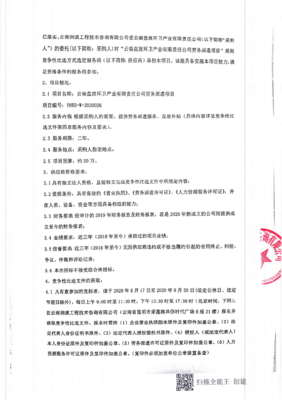 云南盘宸环卫产业有限责任公司劳务派遣项目竞争性比选公告