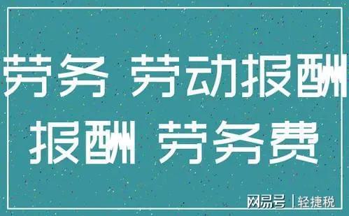 劳务费 税务严查,合法吗 劳务派遣严查来了 明确加大抽查