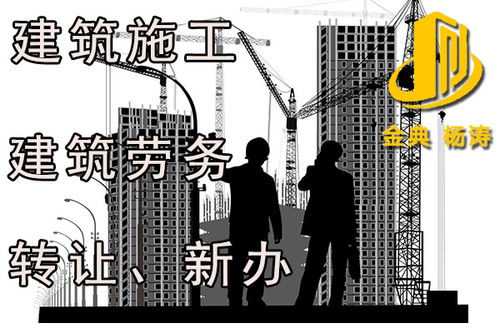 云南建筑劳务资质转让 金典是专业公司