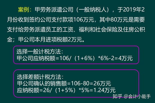 揭秘 劳务派遣业征税方式,差额征税的应用,增值税申报表填写